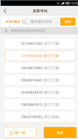 阿里小号软件 v2.9.12安卓最新版4