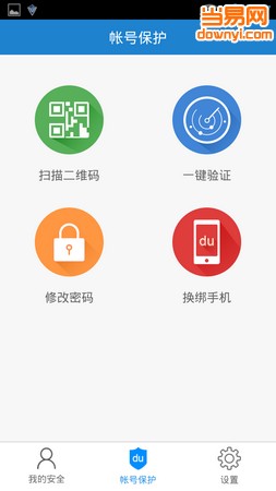 百度安全中心(账号安全保护)