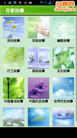 百家故事 百家故事