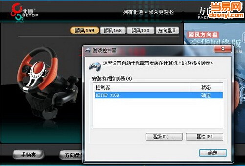 北通瞬风188驱动