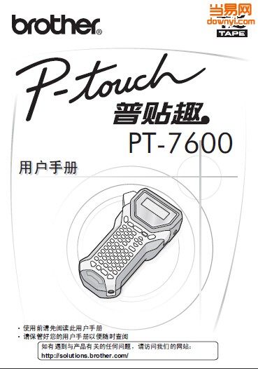 兄弟brother pt7600打印机使用说明书 pdf免费版0