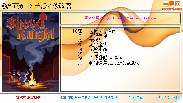 铲子骑士全版本修改器(7项修改器) 绿色版0