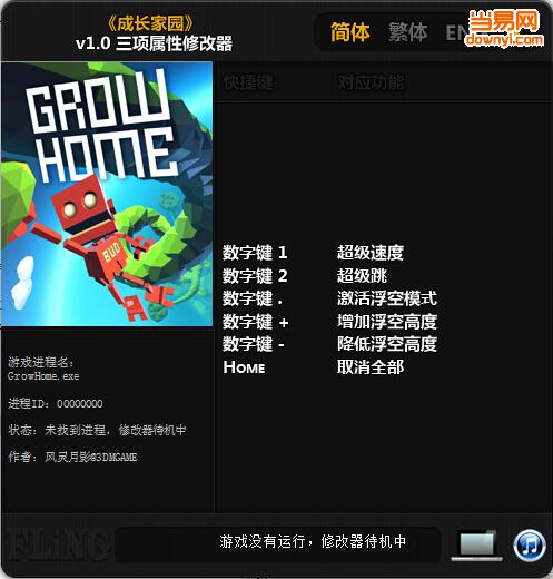 成长家园三项修改器 v1.0 绿色版0