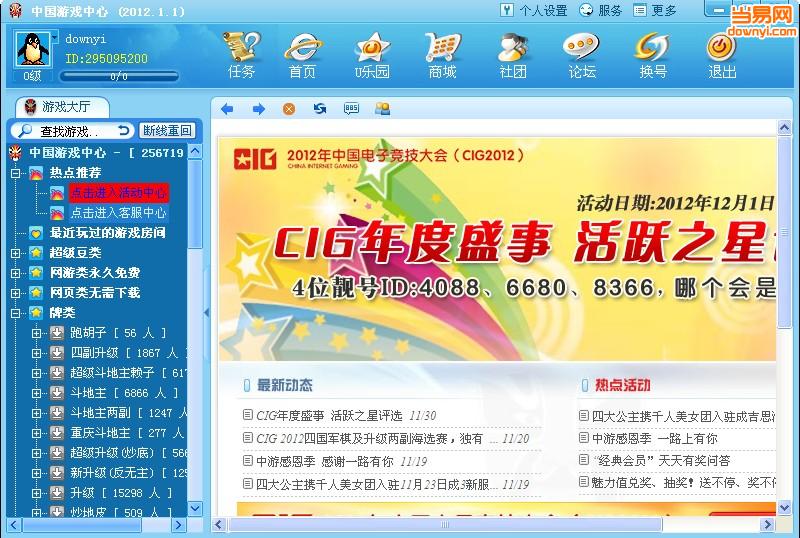 中国游戏中心客户端 中国游戏中心客户端