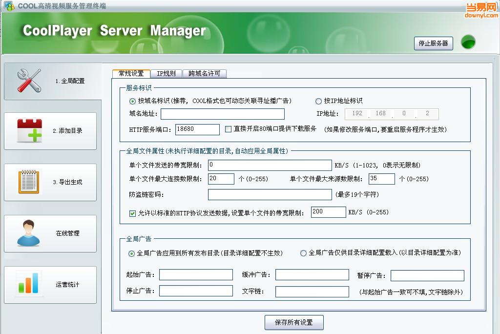 酷播高清视频点播服务器 v3.3.0 最新版0
