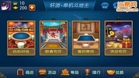 轩游科技欢乐斗地主 v1.0.25 安卓单机版 2