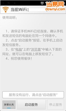 短信多app(手机群发短信的软件) v2.5 安卓版0
