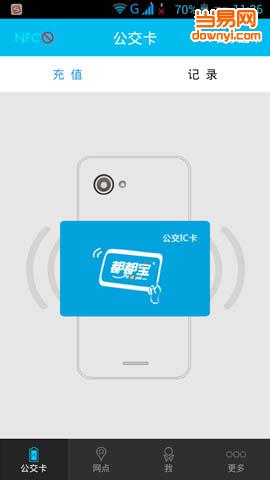 手机都都宝(一卡通充值) v1.4.2.6 安卓最新版1