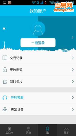 手机都都宝(一卡通充值) v1.4.2.6 安卓最新版0