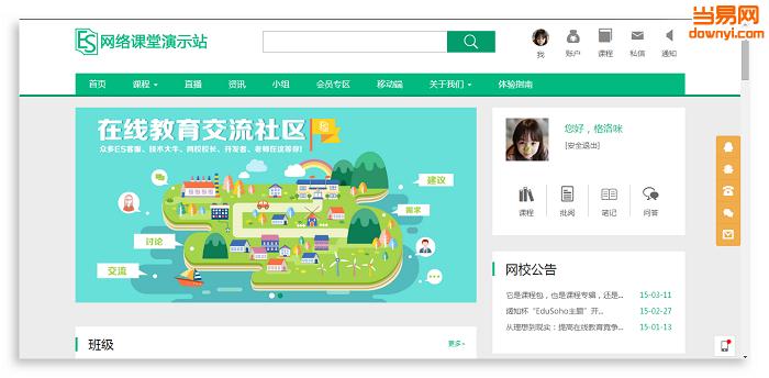 EduSoho网络课堂php源码 v6.17.13 免费版0