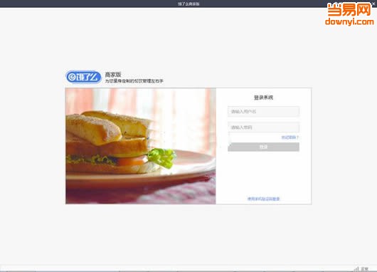 饿了么商家版pc端 饿了么商家版pc端