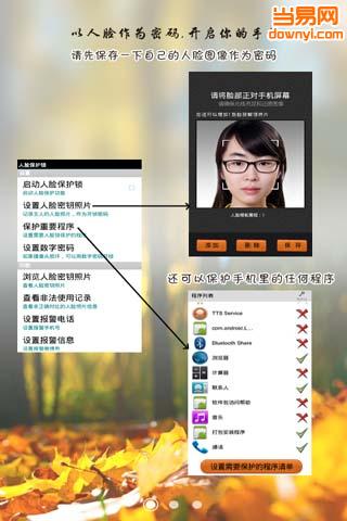 人脸识别锁屏手机版 v1.6.2 安卓版0