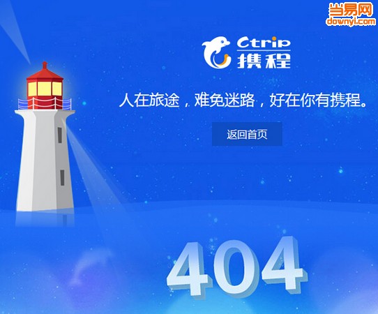 CSS3仿携程旅行网404页面 0