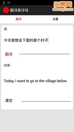 翻译悬浮球(手机泰语翻译软件) v3.5 安卓版1