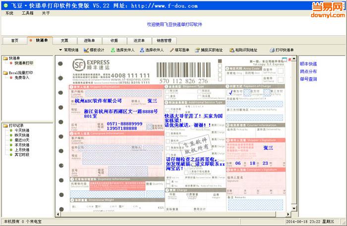 飞豆打印软件免费版