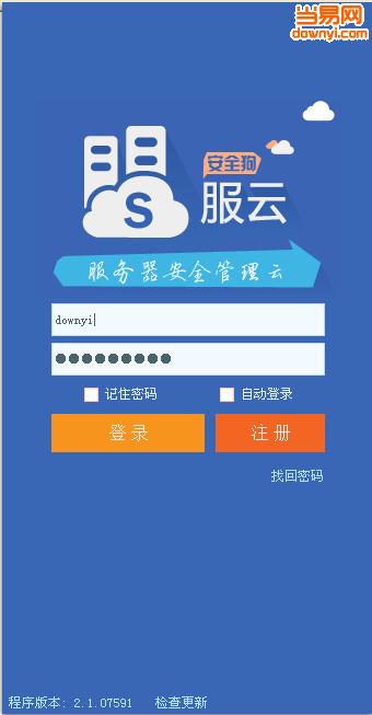 安全狗云中心客户端 安全狗云中心客户端