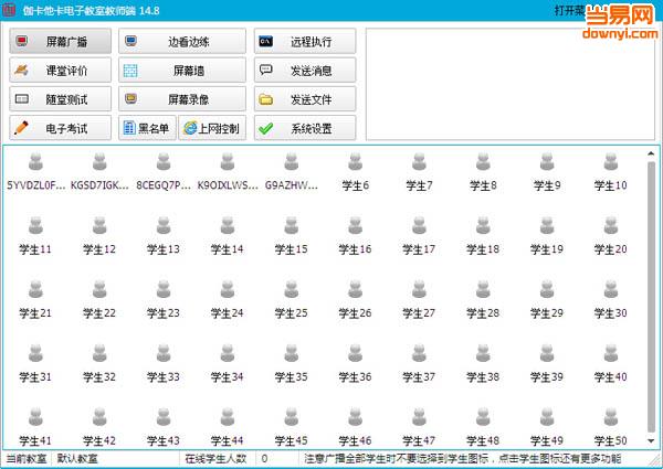 伽卡他卡电子教室软件(含教师端和学生端) v16.0 最新版2