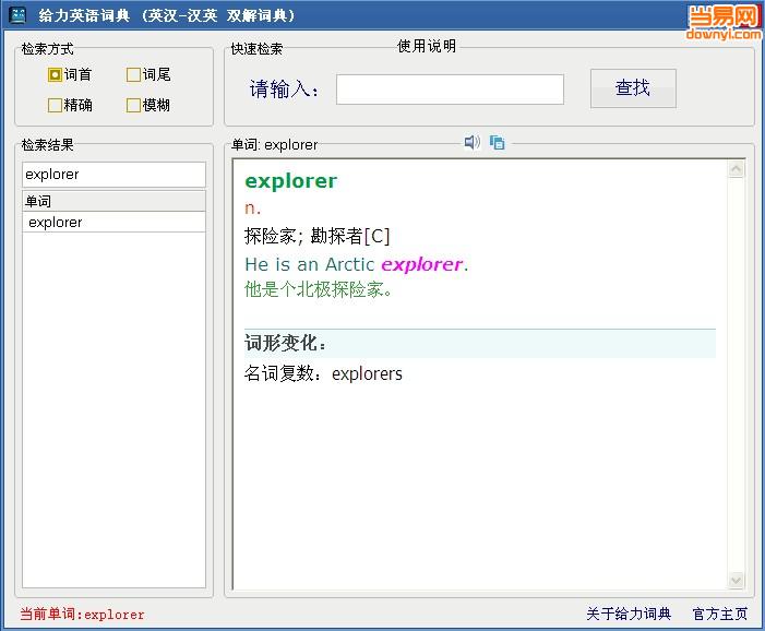 给力英语词典翻译软件(英汉汉英词典) v1.1.0 免费版1