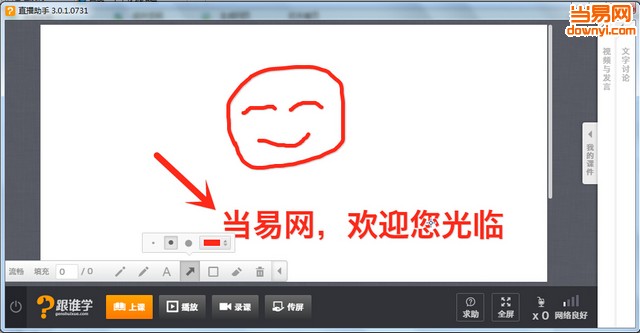 跟谁学直播助手 v6.0.0 最新版0