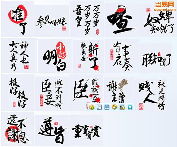 宫廷语录QQ表情包