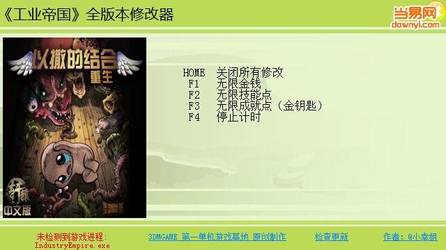 工业帝国四项修改器 绿色版0