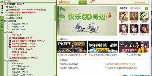 海宁同城游戏大厅