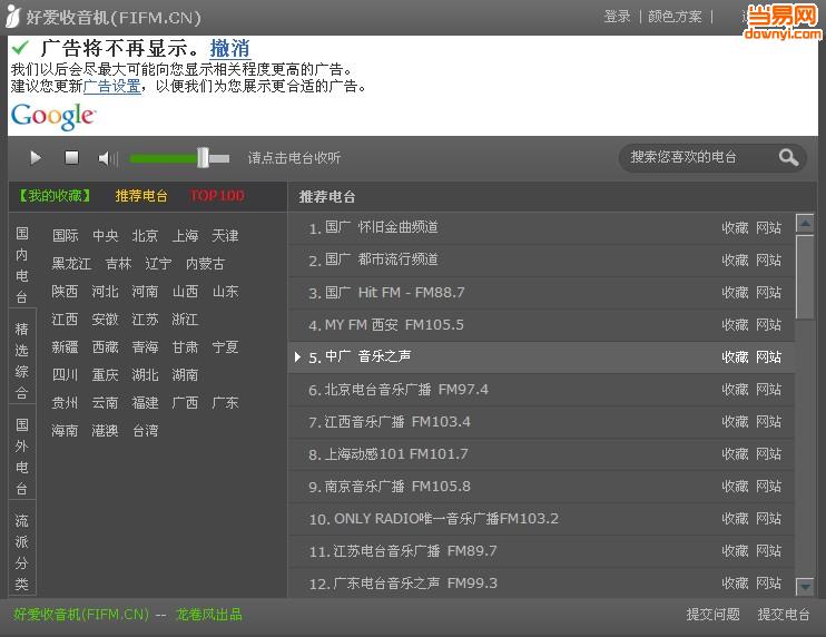好爱收音机 v2.1.1611.1401 最新版0