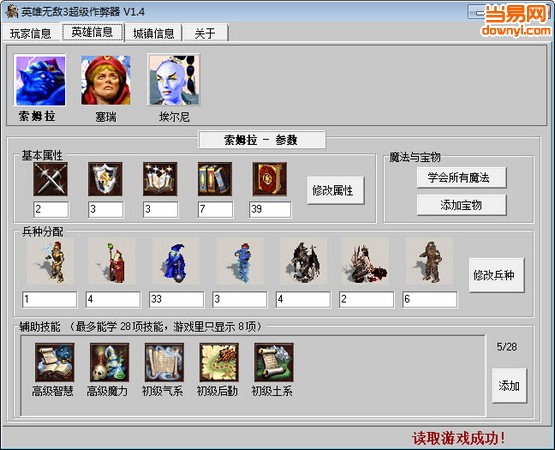 英雄无敌3超级作弊器 v1.4 免费版0