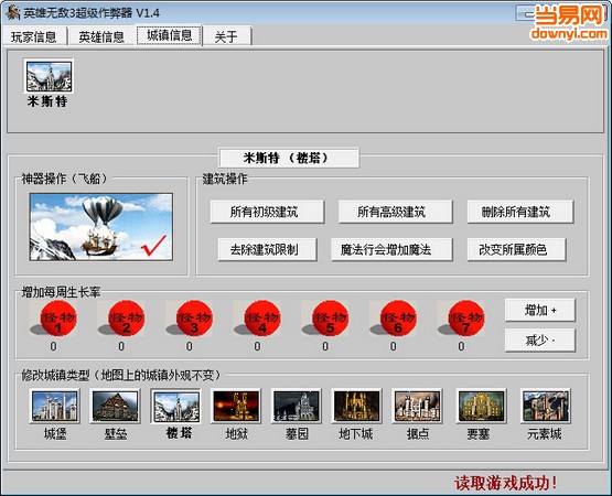 英雄无敌3超级作弊器