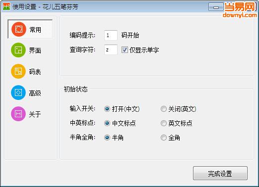 花儿五笔输入法