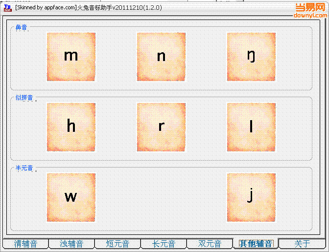 火兔音标助手 v1.2.1 绿色版0