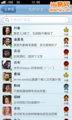 i366手机视频电话软件 v4.7.11 安卓版1