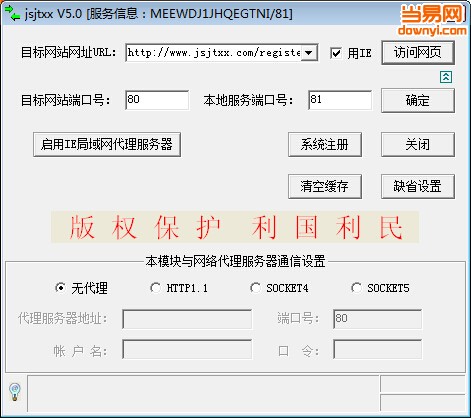 江苏交通学习网jsjtxx.exe插件 v5.1.0.0 最新版0