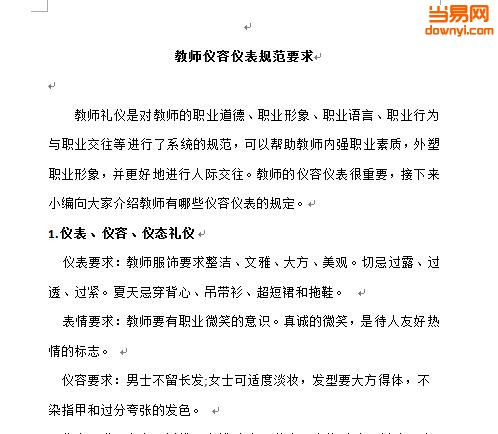 教师仪容仪表规范要求 word版0