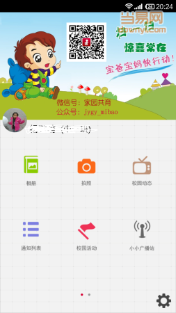 家园共育家长端 v3.4 安卓版1