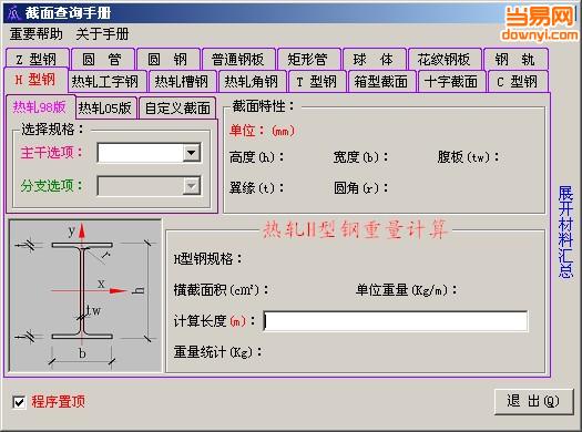截面查询手册(截面数据查询) v3.1 绿色免费版0