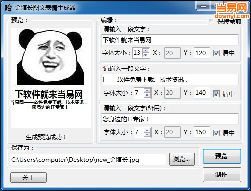 金馆长图文表情生成器 绿色版0