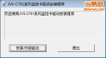 中维c791采集卡驱动(含中维数字监控系统c791) v7.9.1.5 官方最新版0