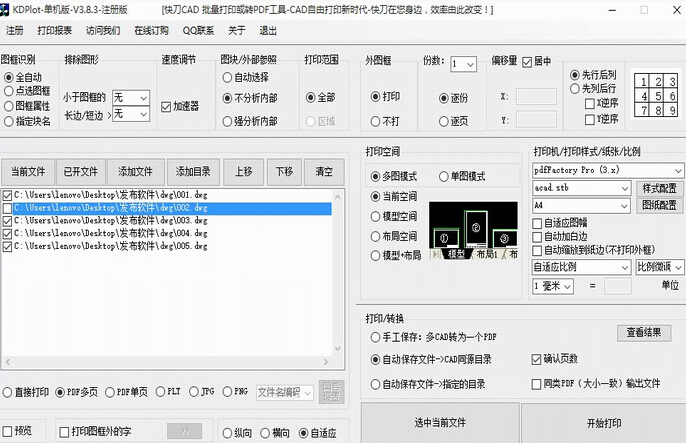 cad批量打印pdf软件(KDPlot) v3.8.3 绿色版0