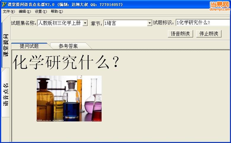 课堂提问语音点名器 v7.1.1.0 最新版0