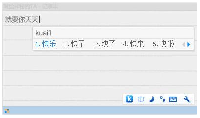 快乐拼音输入法