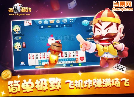 老k斗地主单机版