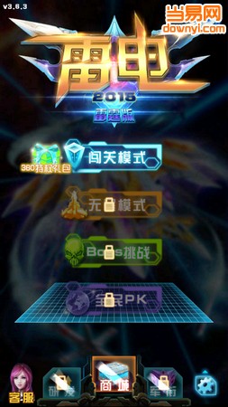 雷电2017内购修改版