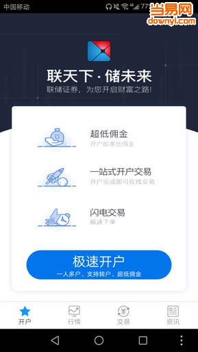 联储证券综合ios版 v9.11 iPhone版1