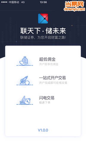 联储证券手机开户ios版 v9.11 iPhone版0