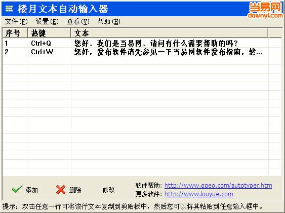 楼月文本自动输入器 v3.0 绿色免费版0