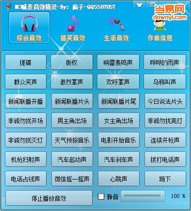 MC喊麦音效精灵 v1.0 绿色免费版0