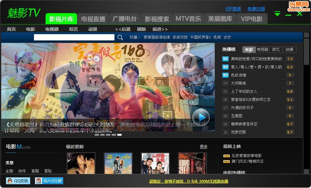 魅影TV v2.91 最新免费版0