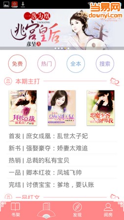 免费小说馆 v2.4.3 安卓版0