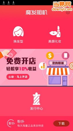 换发型软件 v1.2.4 安卓版1